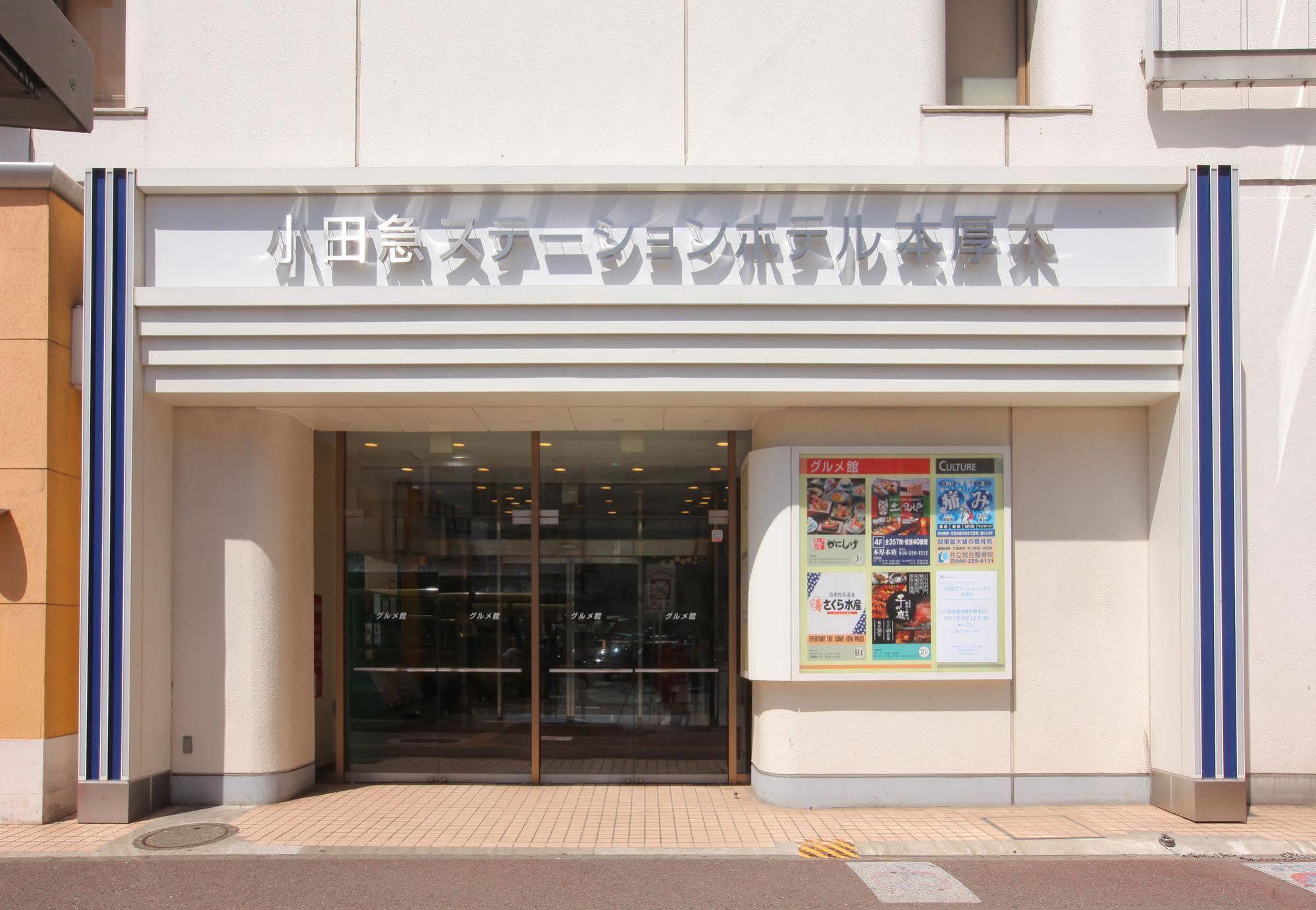 Odakyu Station Hotel Hon-Ацуґі Екстер'єр фото